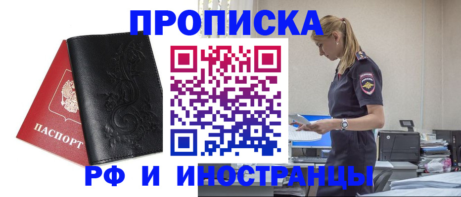 где прописаться в Абинске