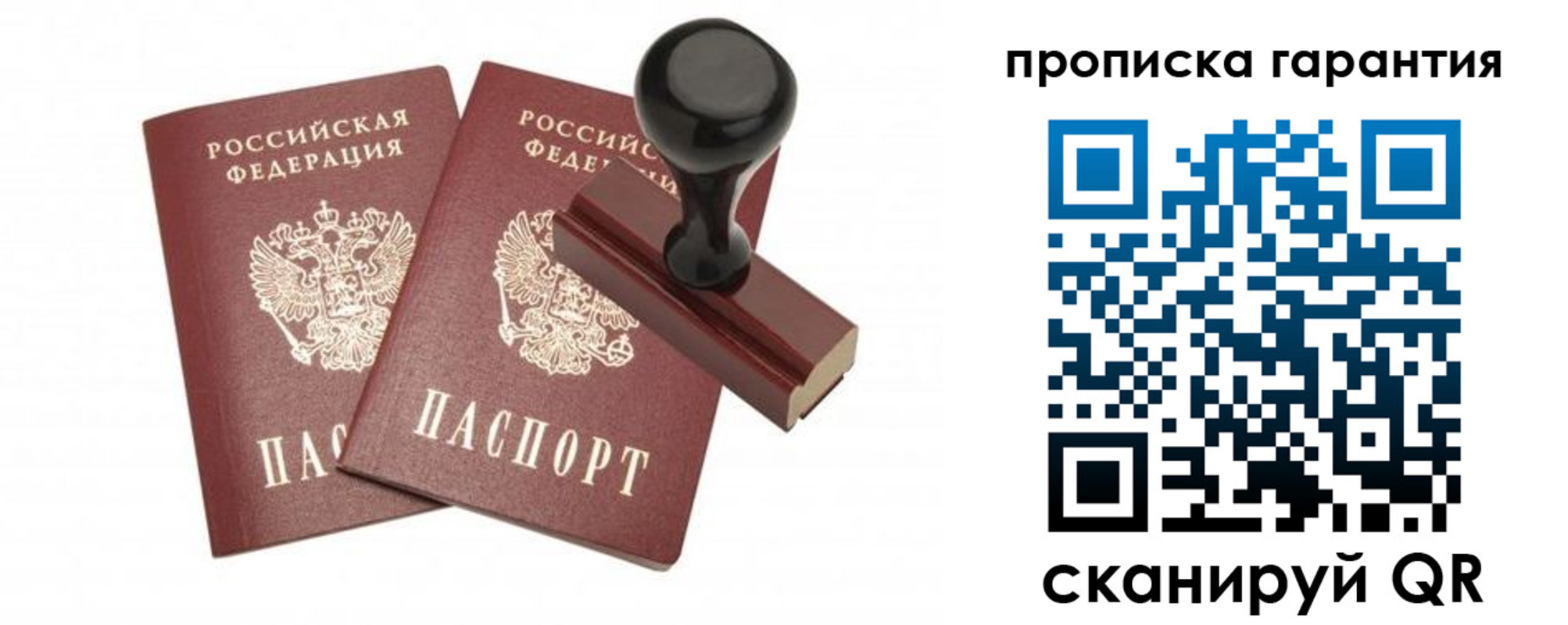купить прописку в Абинске