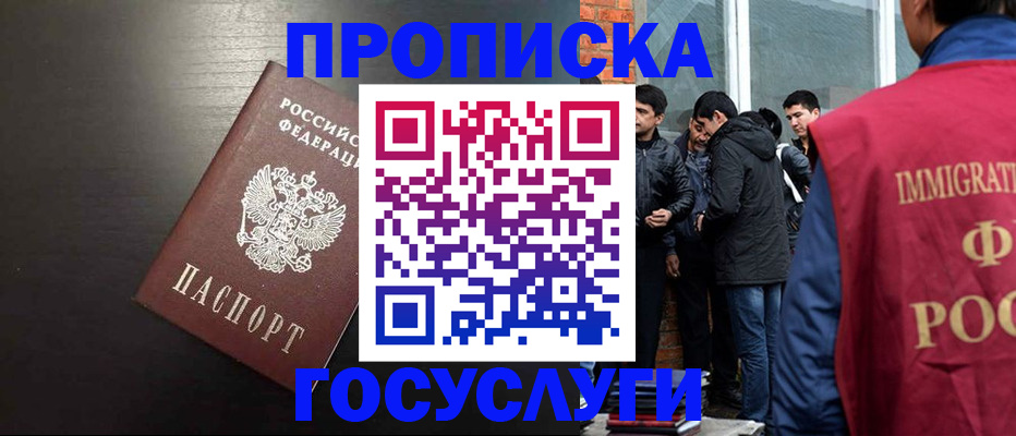 временная регистрация собственник в Абинске