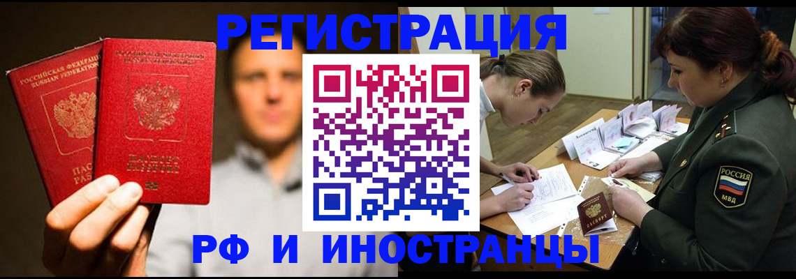 прописка штамп в Абинске